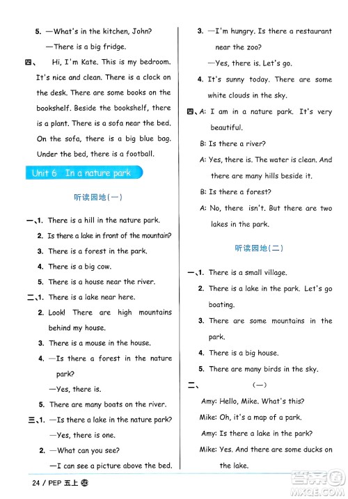 甘肃少年儿童出版社2024年秋阳光同学课时优化作业五年级英语上册人教PEP版山东专版答案 甘肃少年儿童出版社2024年秋阳光同学课时优化作业五年级英语上册人教PEP版山东专版答案