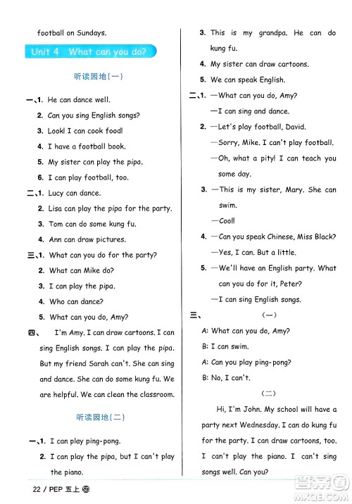 甘肃少年儿童出版社2024年秋阳光同学课时优化作业五年级英语上册人教PEP版山东专版答案 甘肃少年儿童出版社2024年秋阳光同学课时优化作业五年级英语上册人教PEP版山东专版答案