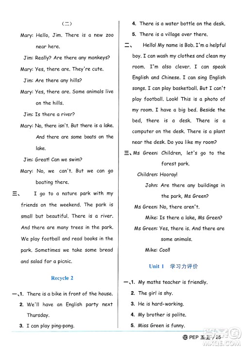 甘肃少年儿童出版社2024年秋阳光同学课时优化作业五年级英语上册人教PEP版山东专版答案 甘肃少年儿童出版社2024年秋阳光同学课时优化作业五年级英语上册人教PEP版山东专版答案