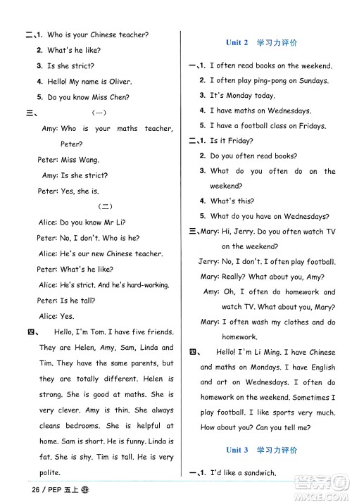 甘肃少年儿童出版社2024年秋阳光同学课时优化作业五年级英语上册人教PEP版山东专版答案 甘肃少年儿童出版社2024年秋阳光同学课时优化作业五年级英语上册人教PEP版山东专版答案