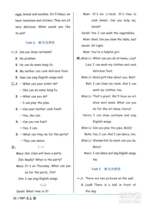甘肃少年儿童出版社2024年秋阳光同学课时优化作业五年级英语上册人教PEP版山东专版答案 甘肃少年儿童出版社2024年秋阳光同学课时优化作业五年级英语上册人教PEP版山东专版答案