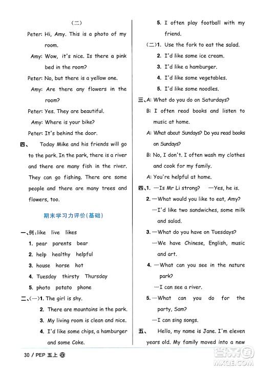 甘肃少年儿童出版社2024年秋阳光同学课时优化作业五年级英语上册人教PEP版山东专版答案 甘肃少年儿童出版社2024年秋阳光同学课时优化作业五年级英语上册人教PEP版山东专版答案