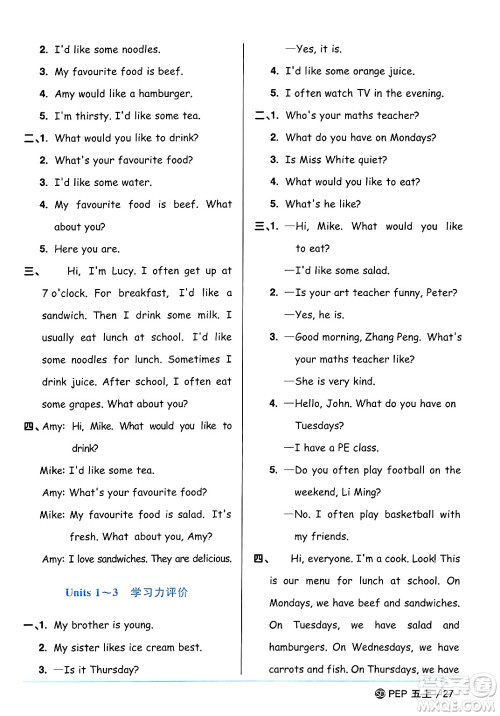 甘肃少年儿童出版社2024年秋阳光同学课时优化作业五年级英语上册人教PEP版山东专版答案 甘肃少年儿童出版社2024年秋阳光同学课时优化作业五年级英语上册人教PEP版山东专版答案