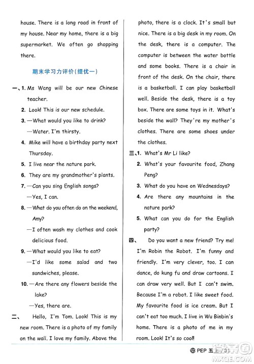 甘肃少年儿童出版社2024年秋阳光同学课时优化作业五年级英语上册人教PEP版山东专版答案 甘肃少年儿童出版社2024年秋阳光同学课时优化作业五年级英语上册人教PEP版山东专版答案