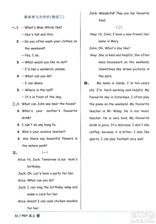 甘肃少年儿童出版社2024年秋阳光同学课时优化作业五年级英语上册人教PEP版山东专版答案 甘肃少年儿童出版社2024年秋阳光同学课时优化作业五年级英语上册人教PEP版山东专版答案