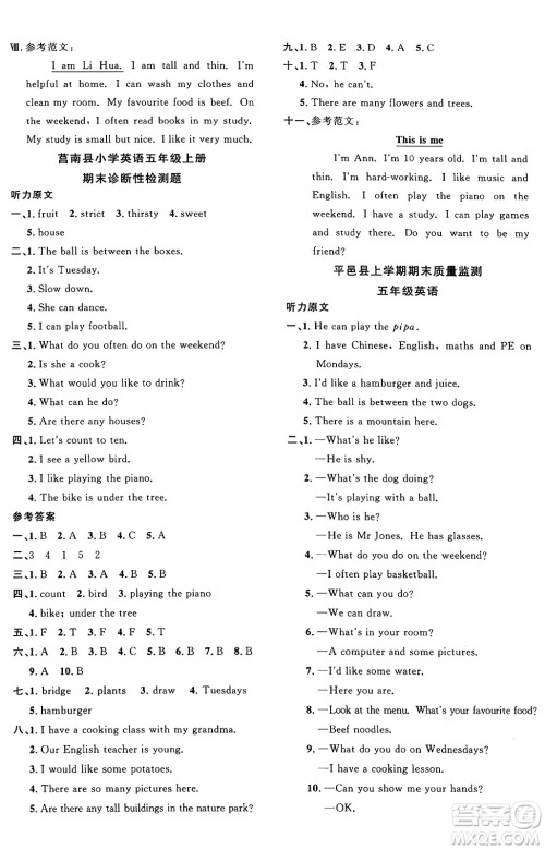 甘肃少年儿童出版社2024年秋阳光同学课时优化作业五年级英语上册人教PEP版山东专版答案 甘肃少年儿童出版社2024年秋阳光同学课时优化作业五年级英语上册人教PEP版山东专版答案