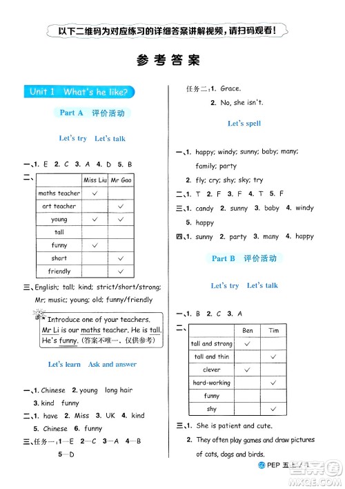 广东人民出版社2024年秋阳光同学课时优化作业五年级英语上册人教PEP版广东专版答案
