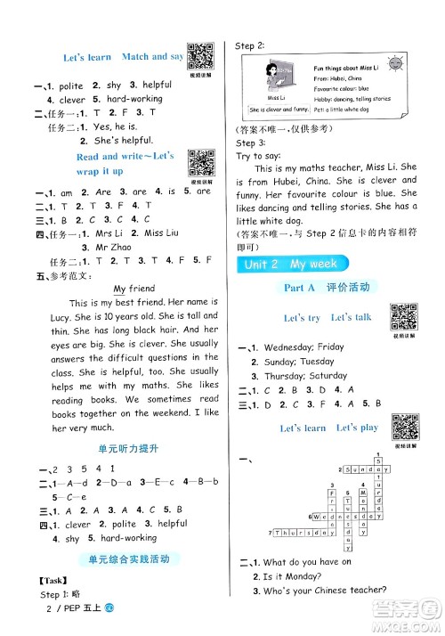 广东人民出版社2024年秋阳光同学课时优化作业五年级英语上册人教PEP版广东专版答案