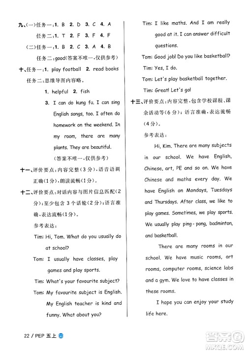广东人民出版社2024年秋阳光同学课时优化作业五年级英语上册人教PEP版广东专版答案