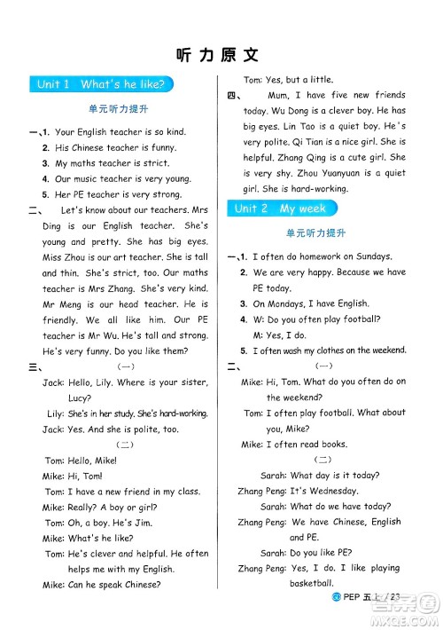 广东人民出版社2024年秋阳光同学课时优化作业五年级英语上册人教PEP版广东专版答案