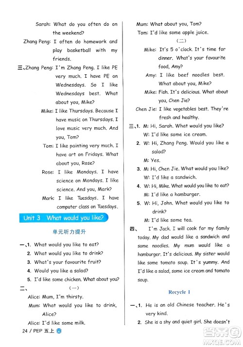 广东人民出版社2024年秋阳光同学课时优化作业五年级英语上册人教PEP版广东专版答案