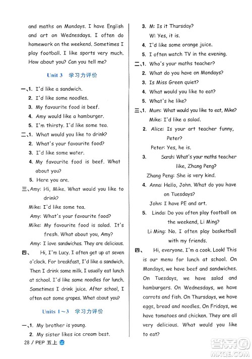 广东人民出版社2024年秋阳光同学课时优化作业五年级英语上册人教PEP版广东专版答案
