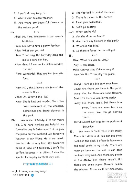 广东人民出版社2024年秋阳光同学课时优化作业五年级英语上册人教PEP版广东专版答案