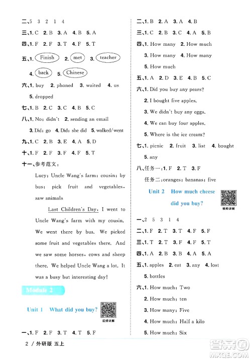 江西教育出版社2024年秋阳光同学课时优化作业五年级英语上册外研版三起点答案 江西教育出版社2024年秋阳光同学课时优化作业五年级英语上册外研版三起点答案