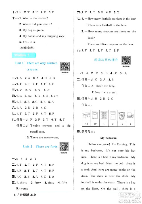 江西教育出版社2024年秋阳光同学课时优化作业五年级英语上册外研版三起点答案