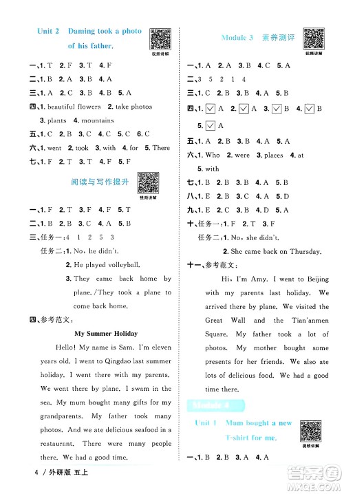 江西教育出版社2024年秋阳光同学课时优化作业五年级英语上册外研版三起点答案