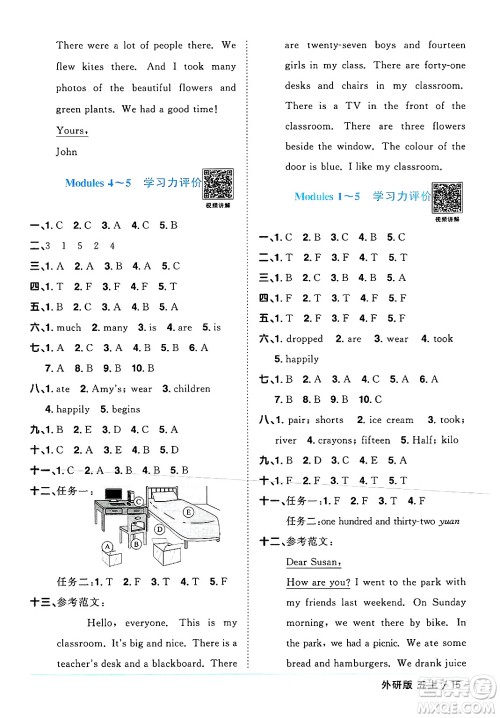 江西教育出版社2024年秋阳光同学课时优化作业五年级英语上册外研版三起点答案