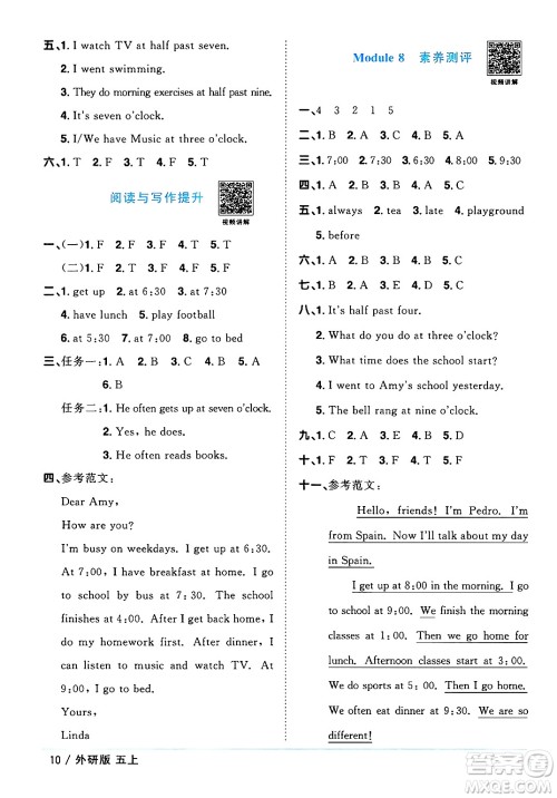 江西教育出版社2024年秋阳光同学课时优化作业五年级英语上册外研版三起点答案 江西教育出版社2024年秋阳光同学课时优化作业五年级英语上册外研版三起点答案