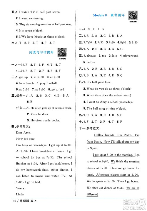 江西教育出版社2024年秋阳光同学课时优化作业五年级英语上册外研版三起点答案
