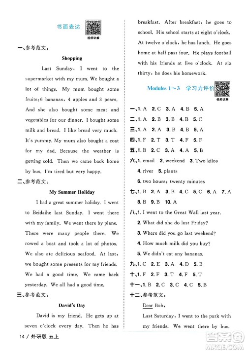 江西教育出版社2024年秋阳光同学课时优化作业五年级英语上册外研版三起点答案 江西教育出版社2024年秋阳光同学课时优化作业五年级英语上册外研版三起点答案