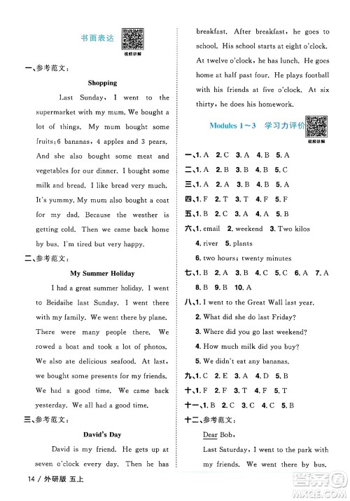 江西教育出版社2024年秋阳光同学课时优化作业五年级英语上册外研版三起点答案