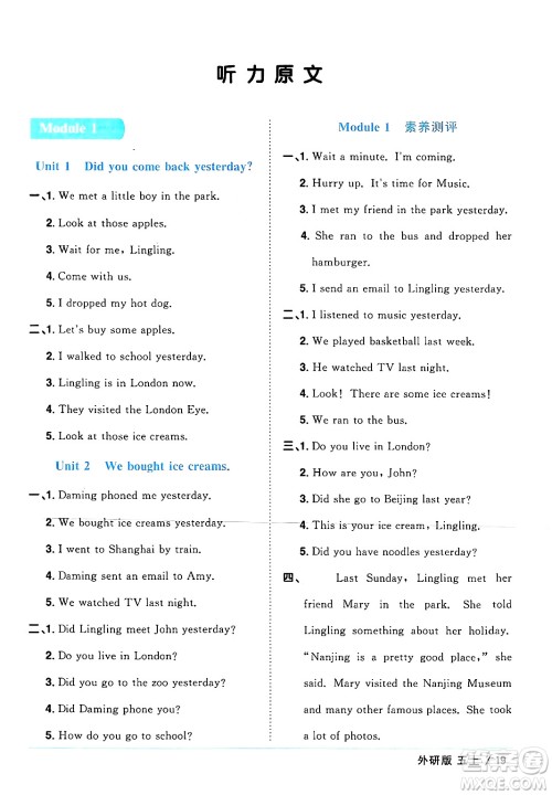 江西教育出版社2024年秋阳光同学课时优化作业五年级英语上册外研版三起点答案 江西教育出版社2024年秋阳光同学课时优化作业五年级英语上册外研版三起点答案