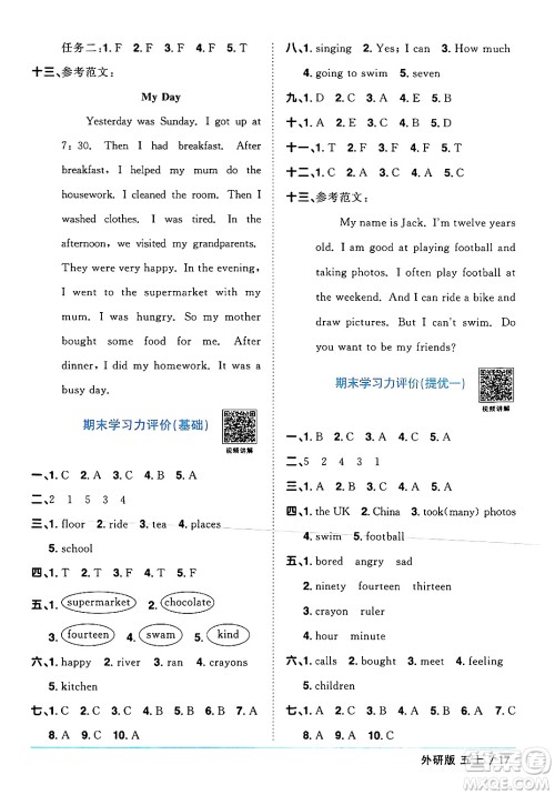 江西教育出版社2024年秋阳光同学课时优化作业五年级英语上册外研版三起点答案 江西教育出版社2024年秋阳光同学课时优化作业五年级英语上册外研版三起点答案
