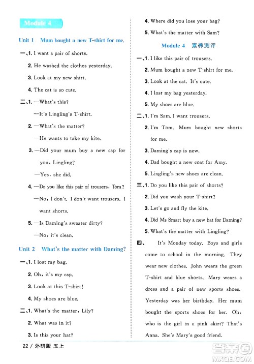 江西教育出版社2024年秋阳光同学课时优化作业五年级英语上册外研版三起点答案 江西教育出版社2024年秋阳光同学课时优化作业五年级英语上册外研版三起点答案