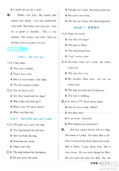 江西教育出版社2024年秋阳光同学课时优化作业五年级英语上册外研版三起点答案 江西教育出版社2024年秋阳光同学课时优化作业五年级英语上册外研版三起点答案