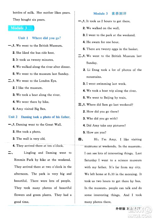 江西教育出版社2024年秋阳光同学课时优化作业五年级英语上册外研版三起点答案 江西教育出版社2024年秋阳光同学课时优化作业五年级英语上册外研版三起点答案