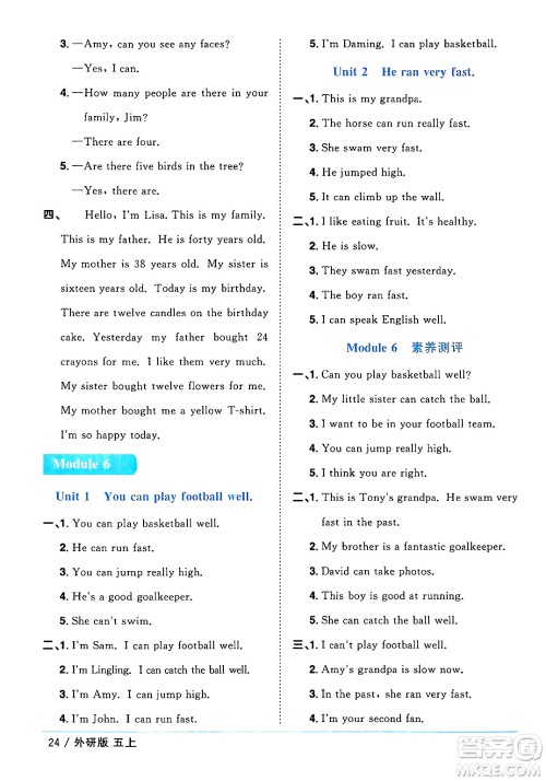 江西教育出版社2024年秋阳光同学课时优化作业五年级英语上册外研版三起点答案 江西教育出版社2024年秋阳光同学课时优化作业五年级英语上册外研版三起点答案