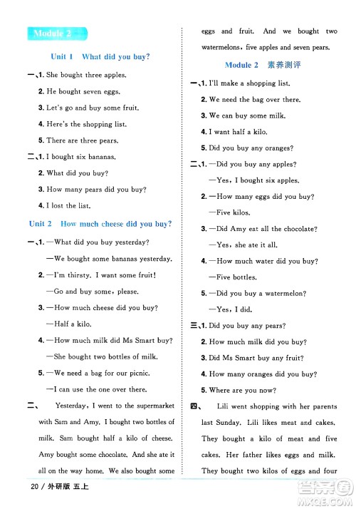 江西教育出版社2024年秋阳光同学课时优化作业五年级英语上册外研版三起点答案 江西教育出版社2024年秋阳光同学课时优化作业五年级英语上册外研版三起点答案