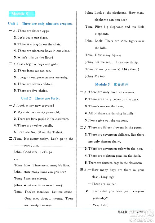 江西教育出版社2024年秋阳光同学课时优化作业五年级英语上册外研版三起点答案 江西教育出版社2024年秋阳光同学课时优化作业五年级英语上册外研版三起点答案