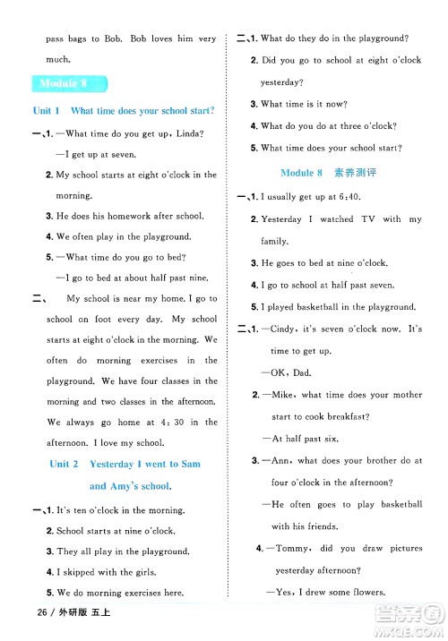 江西教育出版社2024年秋阳光同学课时优化作业五年级英语上册外研版三起点答案 江西教育出版社2024年秋阳光同学课时优化作业五年级英语上册外研版三起点答案