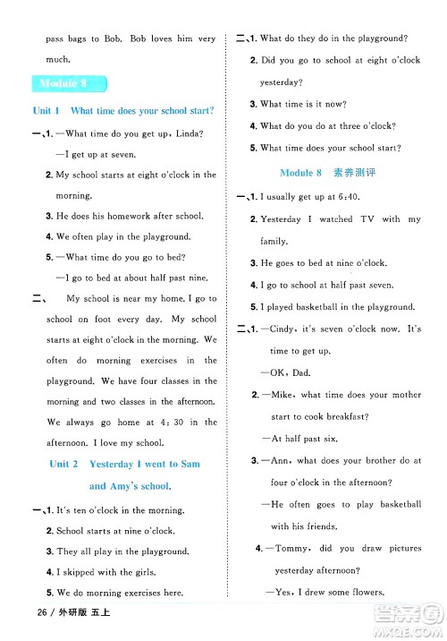 江西教育出版社2024年秋阳光同学课时优化作业五年级英语上册外研版三起点答案