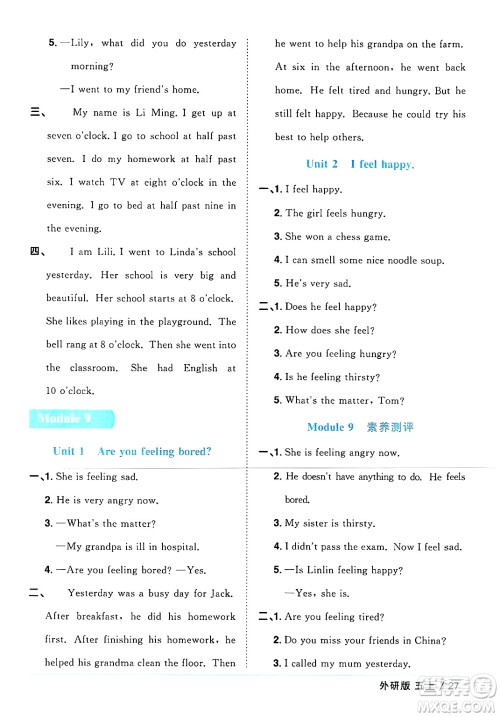 江西教育出版社2024年秋阳光同学课时优化作业五年级英语上册外研版三起点答案 江西教育出版社2024年秋阳光同学课时优化作业五年级英语上册外研版三起点答案
