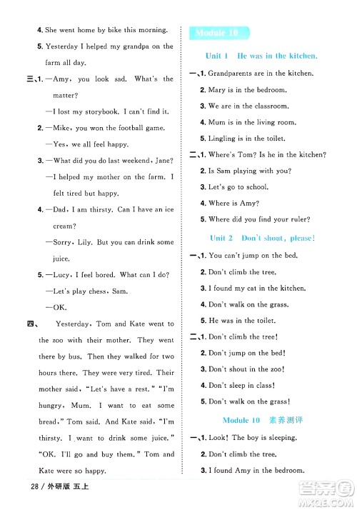 江西教育出版社2024年秋阳光同学课时优化作业五年级英语上册外研版三起点答案
