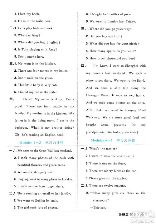 江西教育出版社2024年秋阳光同学课时优化作业五年级英语上册外研版三起点答案 江西教育出版社2024年秋阳光同学课时优化作业五年级英语上册外研版三起点答案