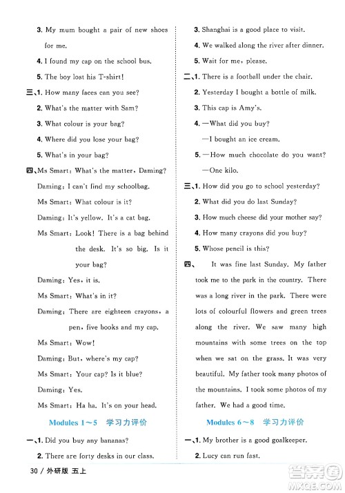 江西教育出版社2024年秋阳光同学课时优化作业五年级英语上册外研版三起点答案 江西教育出版社2024年秋阳光同学课时优化作业五年级英语上册外研版三起点答案