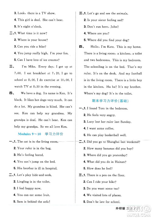 江西教育出版社2024年秋阳光同学课时优化作业五年级英语上册外研版三起点答案 江西教育出版社2024年秋阳光同学课时优化作业五年级英语上册外研版三起点答案