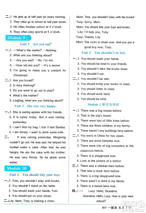 江西教育出版社2024年秋阳光同学课时优化作业五年级英语上册外研版一起点答案 江西教育出版社2024年秋阳光同学课时优化作业五年级英语上册外研版一起点答案