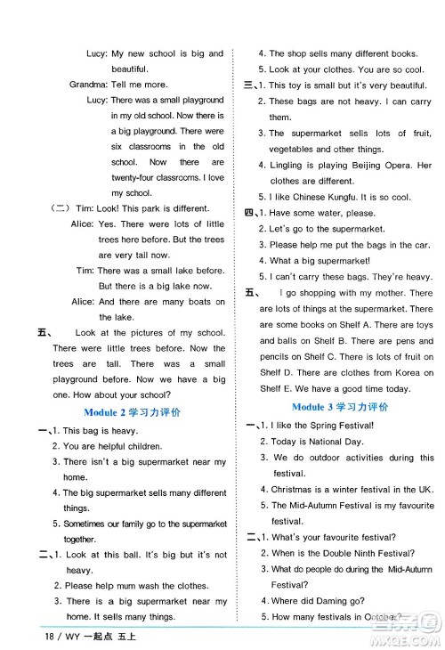 江西教育出版社2024年秋阳光同学课时优化作业五年级英语上册外研版一起点答案 江西教育出版社2024年秋阳光同学课时优化作业五年级英语上册外研版一起点答案