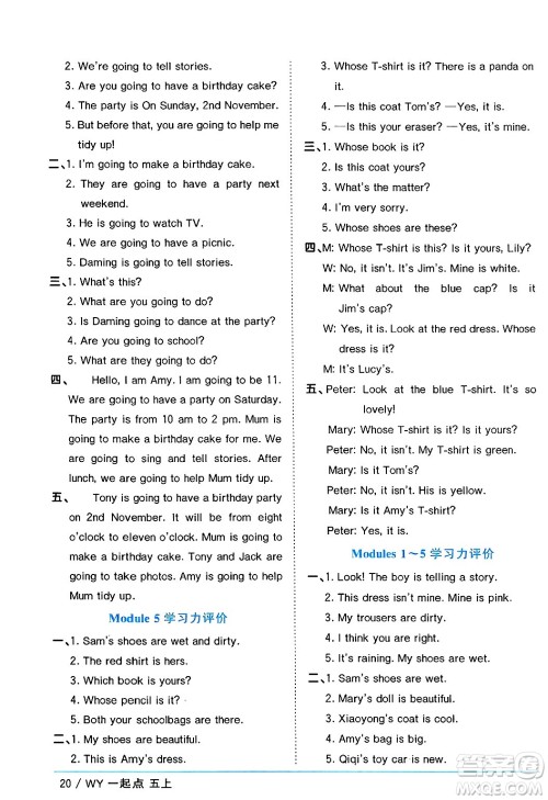 江西教育出版社2024年秋阳光同学课时优化作业五年级英语上册外研版一起点答案 江西教育出版社2024年秋阳光同学课时优化作业五年级英语上册外研版一起点答案