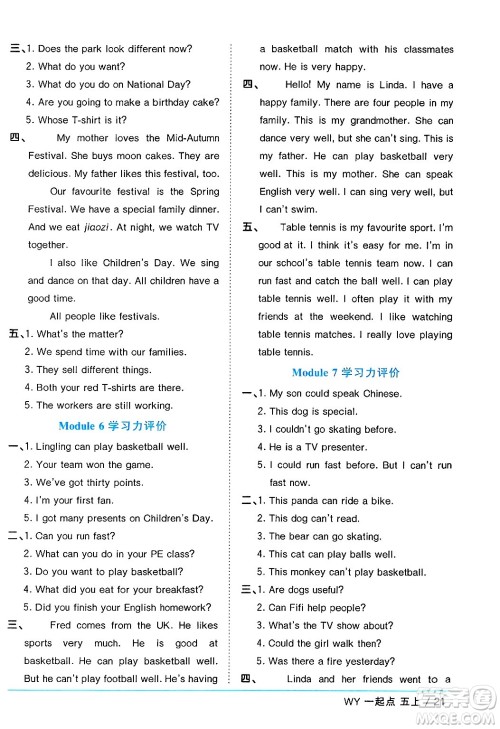 江西教育出版社2024年秋阳光同学课时优化作业五年级英语上册外研版一起点答案 江西教育出版社2024年秋阳光同学课时优化作业五年级英语上册外研版一起点答案