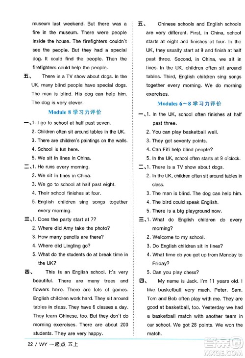 江西教育出版社2024年秋阳光同学课时优化作业五年级英语上册外研版一起点答案 江西教育出版社2024年秋阳光同学课时优化作业五年级英语上册外研版一起点答案