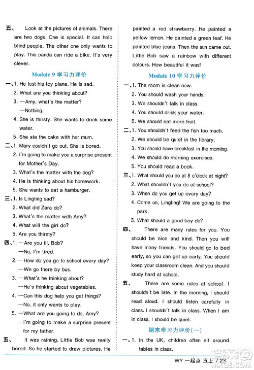 江西教育出版社2024年秋阳光同学课时优化作业五年级英语上册外研版一起点答案 江西教育出版社2024年秋阳光同学课时优化作业五年级英语上册外研版一起点答案