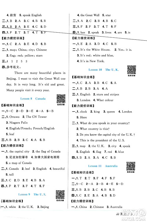 江西教育出版社2024年秋阳光同学课时优化作业五年级英语上册冀教版答案