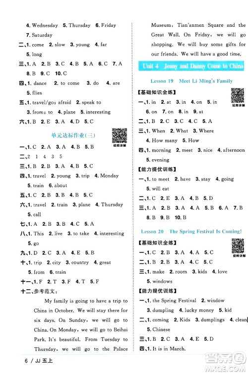 江西教育出版社2024年秋阳光同学课时优化作业五年级英语上册冀教版答案 江西教育出版社2024年秋阳光同学课时优化作业五年级英语上册冀教版答案