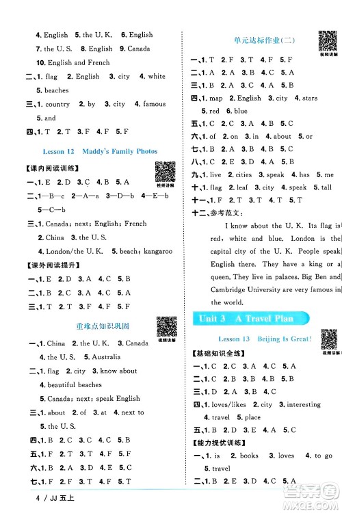 江西教育出版社2024年秋阳光同学课时优化作业五年级英语上册冀教版答案