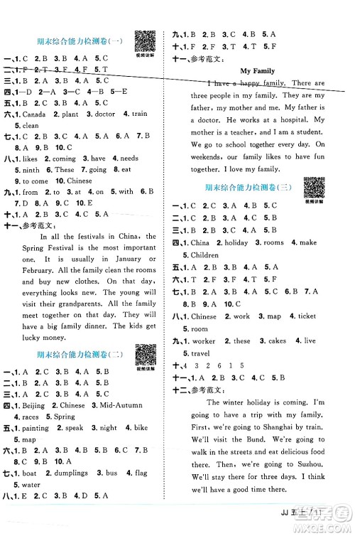 江西教育出版社2024年秋阳光同学课时优化作业五年级英语上册冀教版答案 江西教育出版社2024年秋阳光同学课时优化作业五年级英语上册冀教版答案